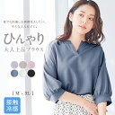 Alotta（アロッタ） 23夏 Tシャツ カットソー ひんやり キーネック5分袖Tシャツブラウス(M～3L) 30代 40代 夏 レディース トップス シャツ 接触冷感