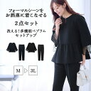 【セットアップ】 多機能ペプラムセットアップ レディース 秋冬 スーツ 2点セット 点数セット M-3L
