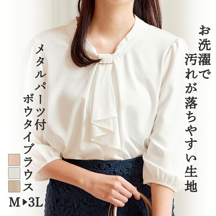 【ポイント最大10倍★＆最大30%OFFクーポン 9日01:59迄】 ブラウス 【お客様企画】メタルパーツ付ボウタイブラウス(M〜3L) ファッション レディース ryuryu リュリュ トップス ストレッチ