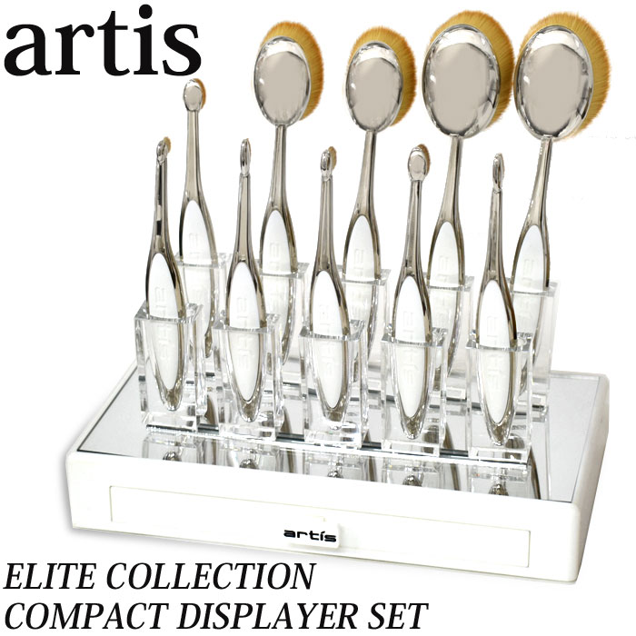 【決算SALE】artis アーティス エリートコレクション コンパクト ブラシディスプレイ elite collection compact displayer set Eliteコレクション10本のブラシを収納可能 ブラシ