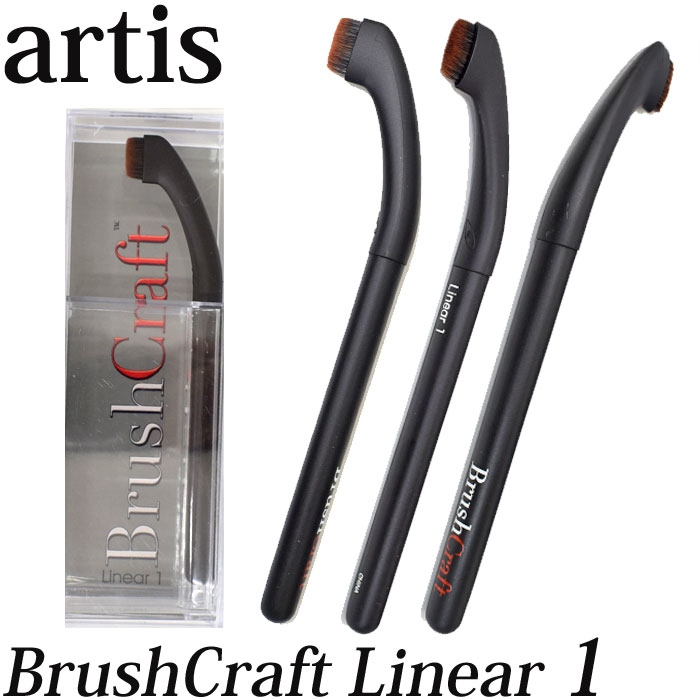 マラソン期間限定SALE artis アーティス BrushCraft Linear1 リニア1 ブ