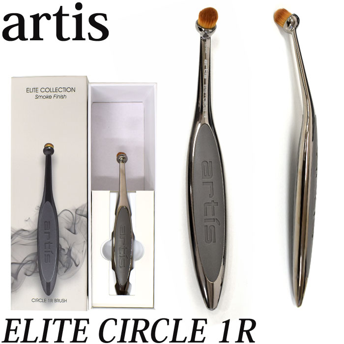 artis アーティス エリート スモーク サークル1R ELITE Circle 1R メイクブラシ Elite Circle Brush1R メイクアップブラシ ブラシ 化粧ブラシ メイク プロ愛用 プレゼント ギフト 贈り物 女性