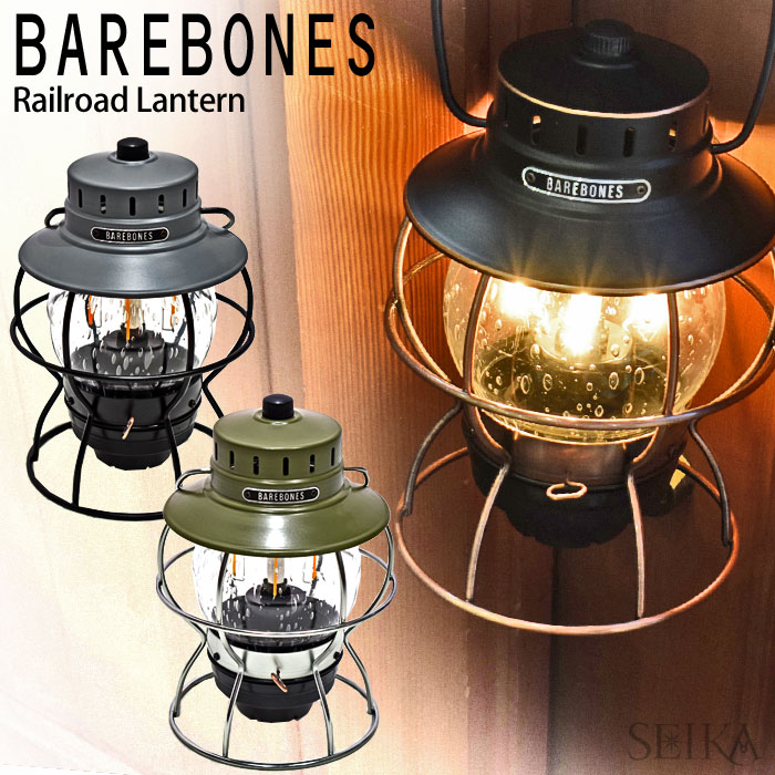 ベアボーンズ ランタン レイルロードランタン LEDランタン Barebones 充電式 アウトドア キャンプ ランプ ベアボーンズリビング LED BAREBONES RAILROOD LANTERN LED おしゃれ 可愛い ブランド 贈り物 USB 充電式 アウトドア キャンプのサムネイル