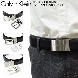 カルバンクライン リバーシブル ベルトセット (1)11CK020007 (2)11CK020008 (3)11CK020005Calvin Klein CK レザー ギフト【sp2022】