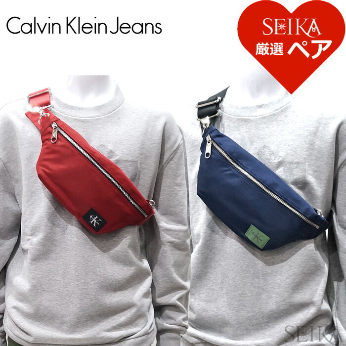 【ペア価格】カルバンクラインジーンズ Calvin Klein Jeans CK 75554 【1】BLU ブルー 【2】RED レッド ボディバッグ ミニバッグ 鞄 バッグ カルバンクライン ペアや親子でも ギフト 1