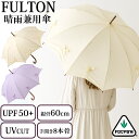 フルトン 傘 レディース 日傘 長傘 英国王室御用達 おしゃれ ギフト FULTON 晴雨兼用 長傘 雨傘 UVカット UPF50+ L908