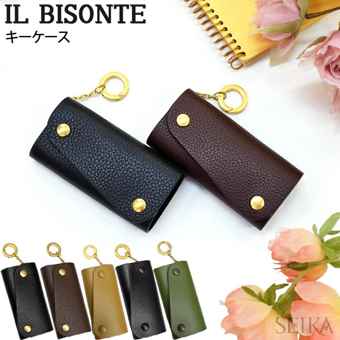 イルビゾンテ キーケース イルビゾンテ キーケース SKH087 SKH090 IL BISONTE IO contemporary コンテンポラリー メンズ レディース ユニセックス keycase 牛革 イル ビゾンテ レザー