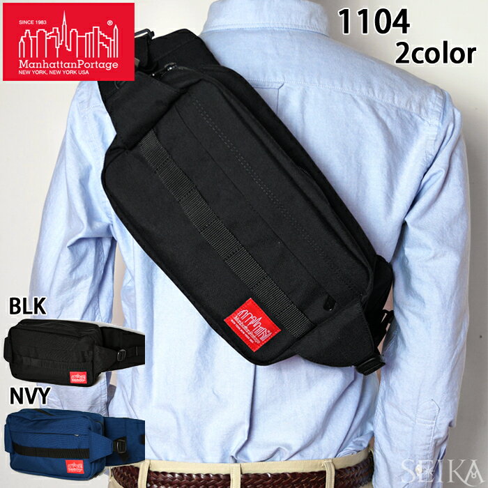 マンハッタンポーテージ バッグ メンズ マンハッタンポーテージ Manhattan Portage ウエストポーチ ボディバッグ 1104 BLK ブラック NVY ネイビー メンズ レディース 通勤 通学 鞄 かばん ギフト