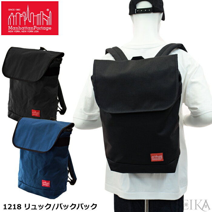 楽天腕時計＆ブランドギフト　SEIKAマンハッタンポーテージ Manhattan Portage 1218 GRAMERCY グラマシー BLK ブラック NVY ネイビー リュック バックパック 鞄 かばん ギフト