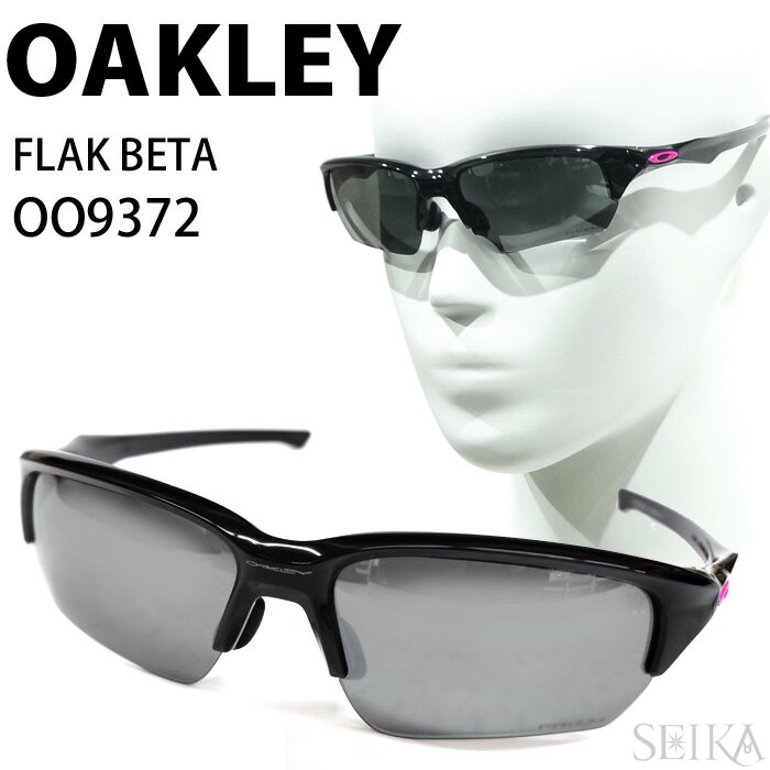 オークリー OAKLEY オークレー オークレイ サングラス 【21】oo9372 937209 65 FLAK BETAOO9372 oo9372-0965 プリズム レンズ ツーフェイス アイウェア UVカット ケース付き アウトドア ドライブ スポーツ 釣り ゴルフ ギフト 父の日