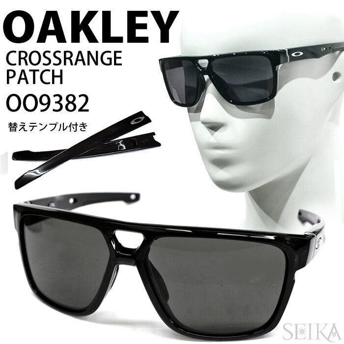 オークリー OAKLEY オークレー オークレイ サングラス 【23】oo9382 938201 60 CROSSRANGE PATCHOO9382 oo9382-0160 レンズ ツーフェイス アイウェア UVカット ケース付き アウトドア ドライブ スポーツ 釣り ゴルフ ギフト 父の日