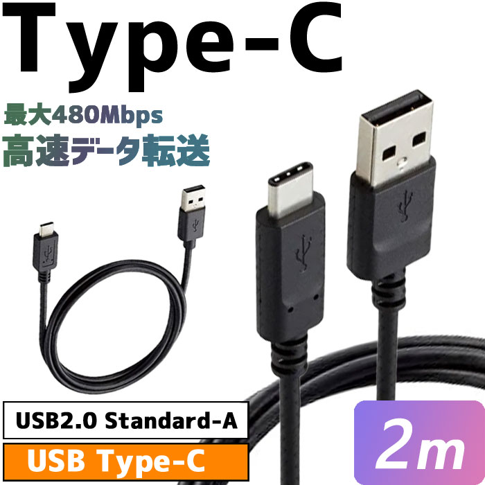 type-c Type-C֥ USB2.0֥A-TypeC2m ޥ ֥å  ǡž 쥳 ֥ ť֥ TypeC USB ® PS4 PS5 ѥ C (椦ѥå3)
