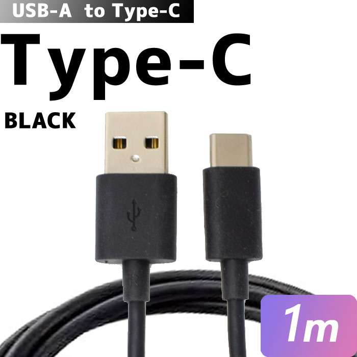 type-c Type-Cケーブル スマホ タブレット 充電 ケーブル 充電ケーブル TypeC USB 黒 ブラック cタイプケーブル