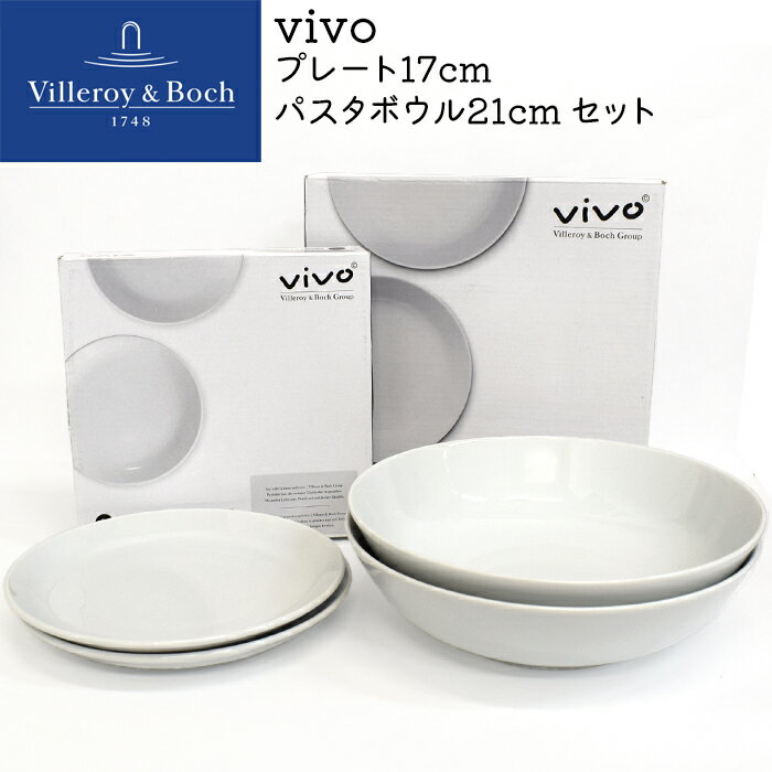 ビレロイボッホ 食器 皿 4点セット プレート パスタ皿 パスタボウル セット ビレロイアンドボッホ Villeroy Boch Vivo 各2個入り お皿 取り皿 おしゃれ食器 小皿 深皿 シンプル ペア ギフト お祝い プレゼント おしゃれ 新生活 ホワイト 白 新生活 業務用 食器セット