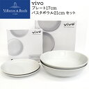 ビレロイボッホ 食器 皿 4点セット プレート ボウル セット ビレロイアンドボッホ Villeroy&Boch Vivo 各2個入り お皿 小皿 深皿 シンプル ペア ギフト お祝い プレゼント おしゃれ ビレロイボッホ 新生活 ホワイト 白 新生活 業務用 食器セット