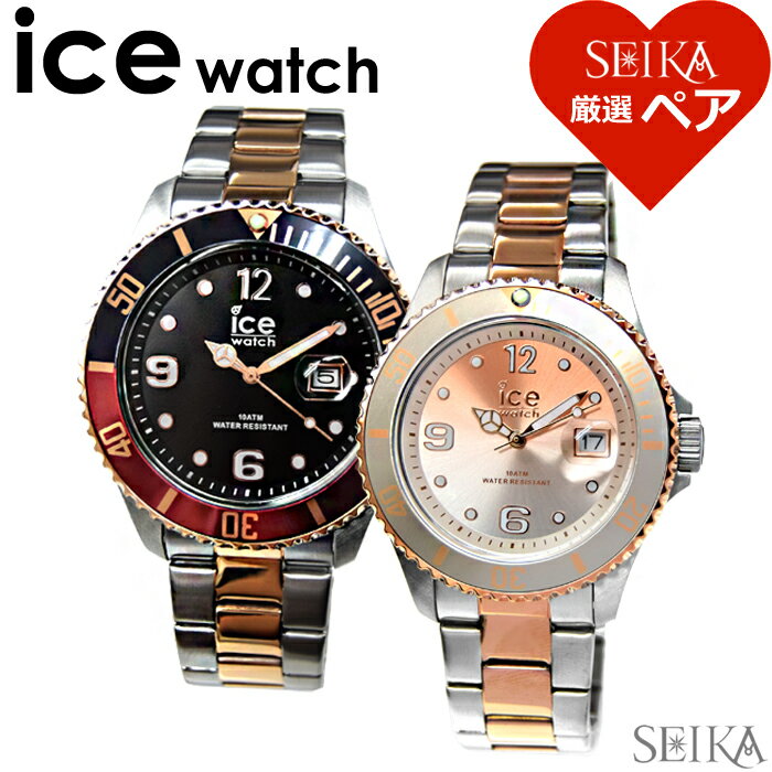 ペアウォッチ アイスウォッチ ice watch スティール メンズ (198)016548 レディース (207)016769 シックシルバー ローズゴールド 時計 腕時計