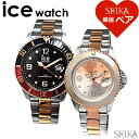 ペアウォッチ アイスウォッチ ice watch スティール メンズ (198)016548 レディース (207)016769 シックシルバー ロ…