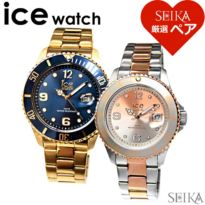 ペアウォッチ アイスウォッチ ice watch スティール メンズ (200)016762 レディース (207)016769 時計 腕時計 ゴールドブルー ローズゴールド