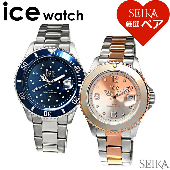 ペアウォッチ アイスウォッチ ice watch スティール メンズ (211)016773 レディース (207)016769 時計 腕時計 ローズゴールド シルバー