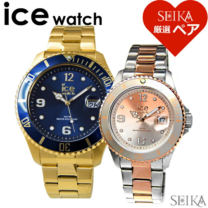 ペアウォッチ アイスウォッチ ice watch スティール メンズ (251)017326 レディース (207)016769 時計 腕時計 ゴール…