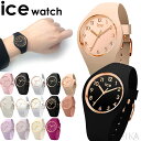 アイスウォッチ ice watch アイスグラムスモールサイ...