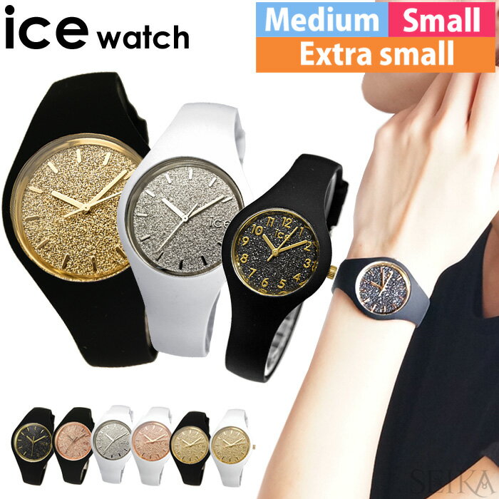 アイスウォッチ ice watch ICE glitter 時