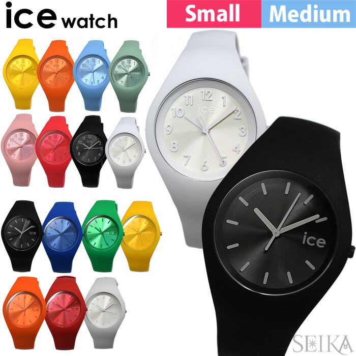 アイスウォッチ ice watchアイス カラー ICE colour ミディアム スモール 時計 メンズ レディース 017905 017906 017907 017908 017909 017910 017911 017912 017913 017914 新生活、進級、進学、就職、一人暮らし