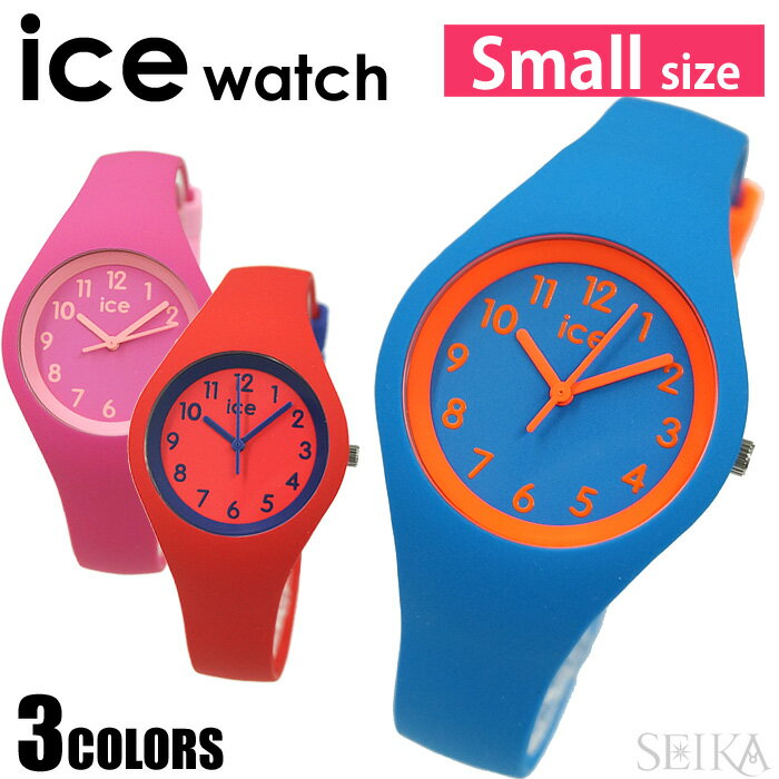 楽天腕時計＆ブランドギフト　SEIKAアイスウォッチ ice watch アイスオラ キッズ スモール サイズ ICE Ola Kids 時計 レディース キッズ 014428 014429 014430