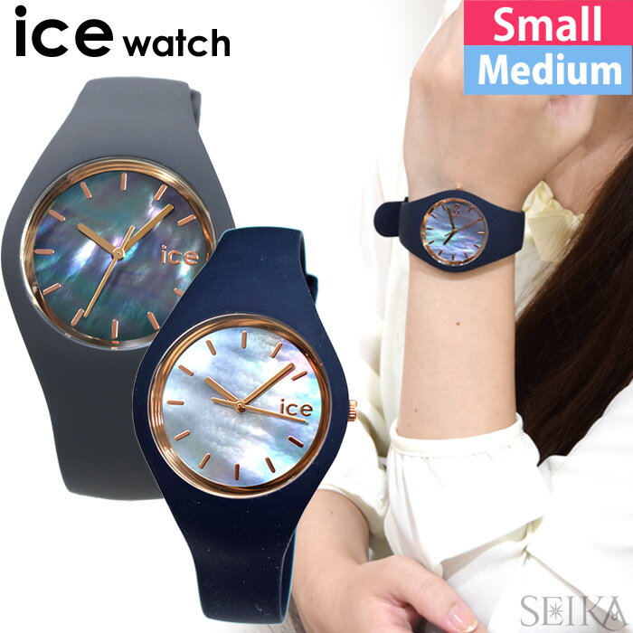 楽天市場 アイスウォッチ Ice Watchアイス パール Ice Pearl ミディアム エクストラ スモール サイズシェル 時計 メンズ レディース 腕時計 ブランドギフト Seika みんなのレビュー 口コミ