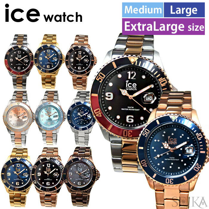 アイスウォッチ ice watch STEEL アイス スティール(2) 時計 メンズ レディース ミディアム ラージ サイズ ボーイッシュ