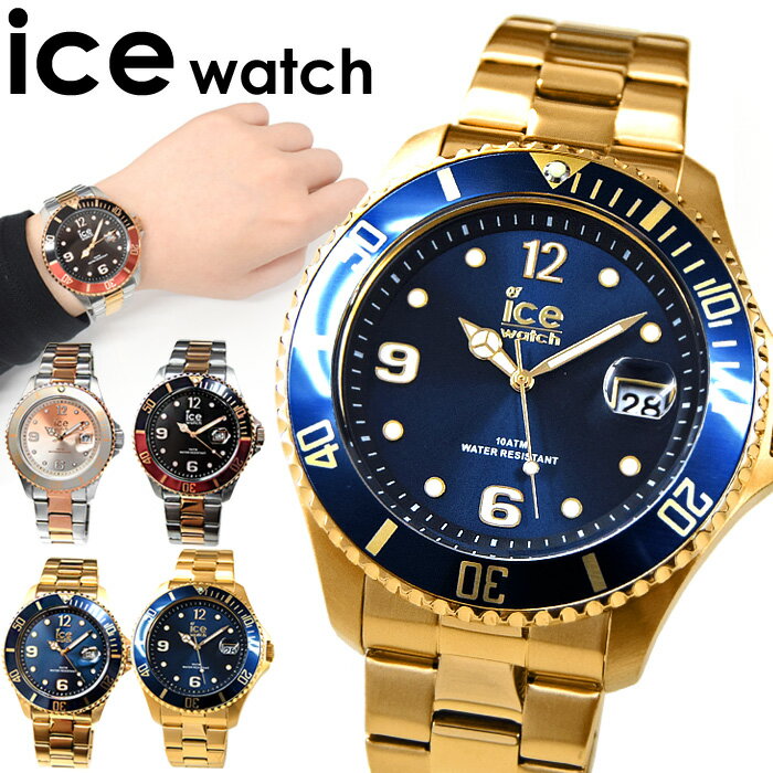 アイスウォッチ ice watch STEEL アイス 