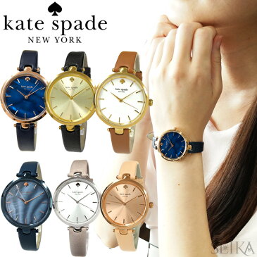 ケイトスペード Kate spadeKSW1156/KSW1157/KSW1389/1YRU0811/1YRU0812時計 腕時計 レディース ホランド レザー