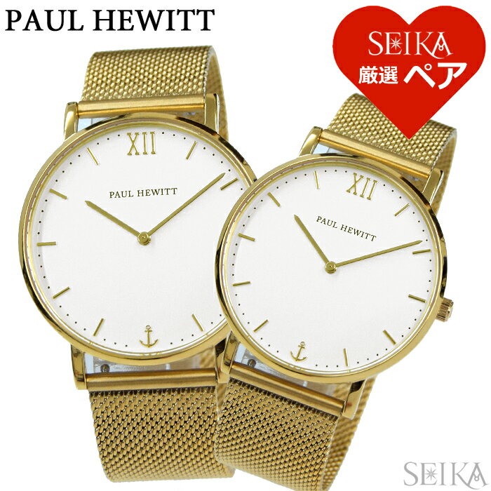 ペアウォッチ ポールヒューイット PAUL HEWITT セラーライン メッシュ PH-SA-G-ST-W-4(3)メンズ PH-SA-G-SM-W-4(6)レディース 時計 腕..