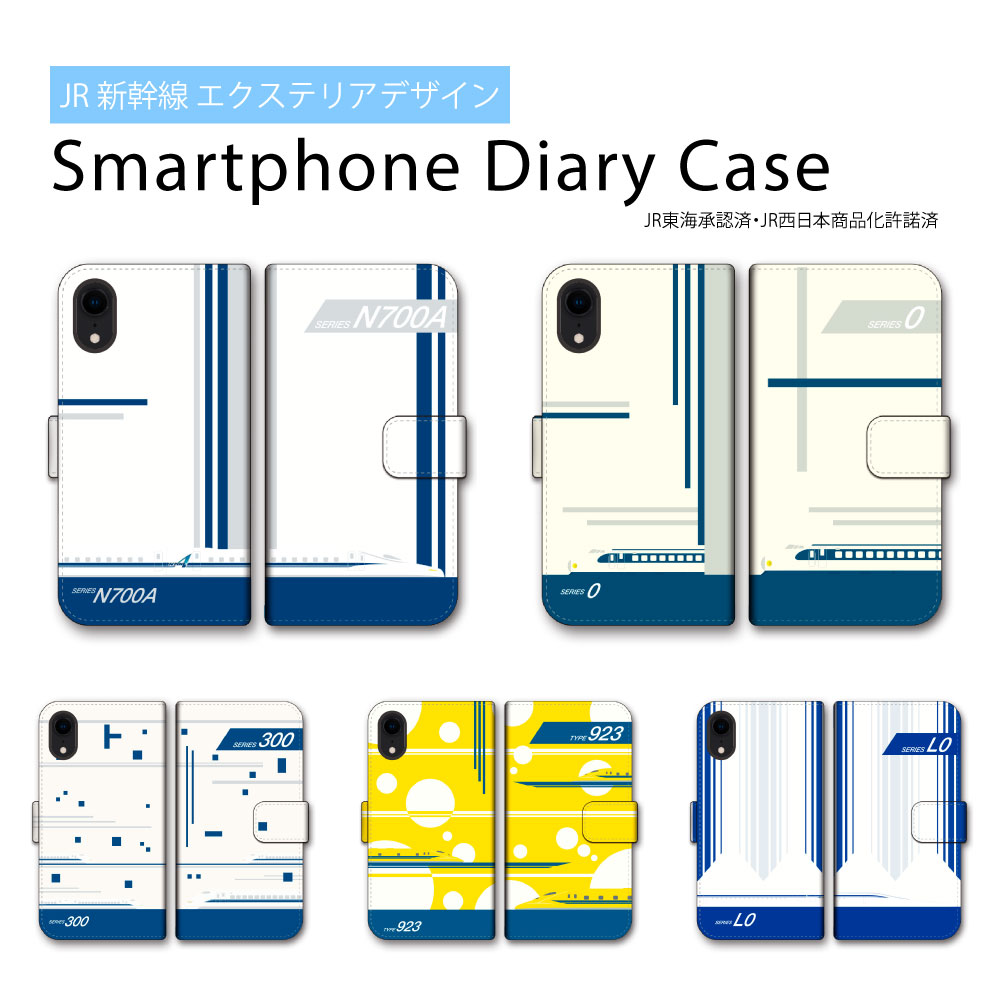 東海道 山陽 新幹線 N700A 300系 923形 0系 L0系 手帳型 スマホ ケース iPhone Xperia AQUOS Galaxy ARROWS Google OPPO AndroidOne Xiaomi HUAWEI Rakuten DIGNO URBANO Libero Libero GRATINA BASIO Motorola ドクターイエロー JR 東海 西日本 送料無料