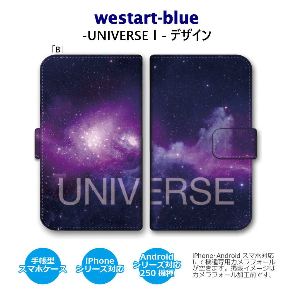 UNIVERSE 手帳型ケース ほぼ全機種対応 iPhoneケース Android スマホケース iPhone Xperia AQUOS Galaxy ARROWS Google OPPO AndroidOne Xiaomi HUAWEI Rakuten DIGNO URBANO Libero Libero GRATINA BASIO Motorola 送料無料