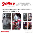 iPhone Android スマホケース 手帳型 ウルトラマンジード ウルトラマンオーブ ジャグラス ジャグラー シリーズ iPhone Xperia AQUOS Galaxy ARROWS Google OPPO AndroidOne Xiaomi HUAWEI Rakuten DIGNO URBANO Libero Libero GRATINA BASIO Motorola ULTRAMAN