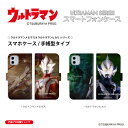 ULTRAMAN スマホケース 手帳型 ウルトラマンメビウス ウルトラマンヒカリ シリーズ ほぼ全機種対応 携帯カバー iPhone Xperia AQUOS Galaxy ARROWS Google OPPO AndroidOne Xiaomi HUAWEI Rakuten DIGNO URBANO Libero Libero GRATINA BASIO Motorola 送料無料