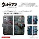 iPhone Android スマホケース 手帳型　ウルトラマンX ウルトラマンタイガ ウルトラマンZ シリーズ ほぼ全機種対応 iPhone Xperia AQUOS..