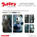 iPhone Android スマホケース 携帯カバー 手帳型 ウルトラマンコスモス ウルトラマンネクサス ウルトラマンギンガ iPhone Xperia AQUOS Galaxy ARROWS Google OPPO AndroidOne Xiaomi HUAWEI Rakuten DIGNO URBANO Libero Libero GRATINA BASIO Motorola ULTRAMAN 送料無料