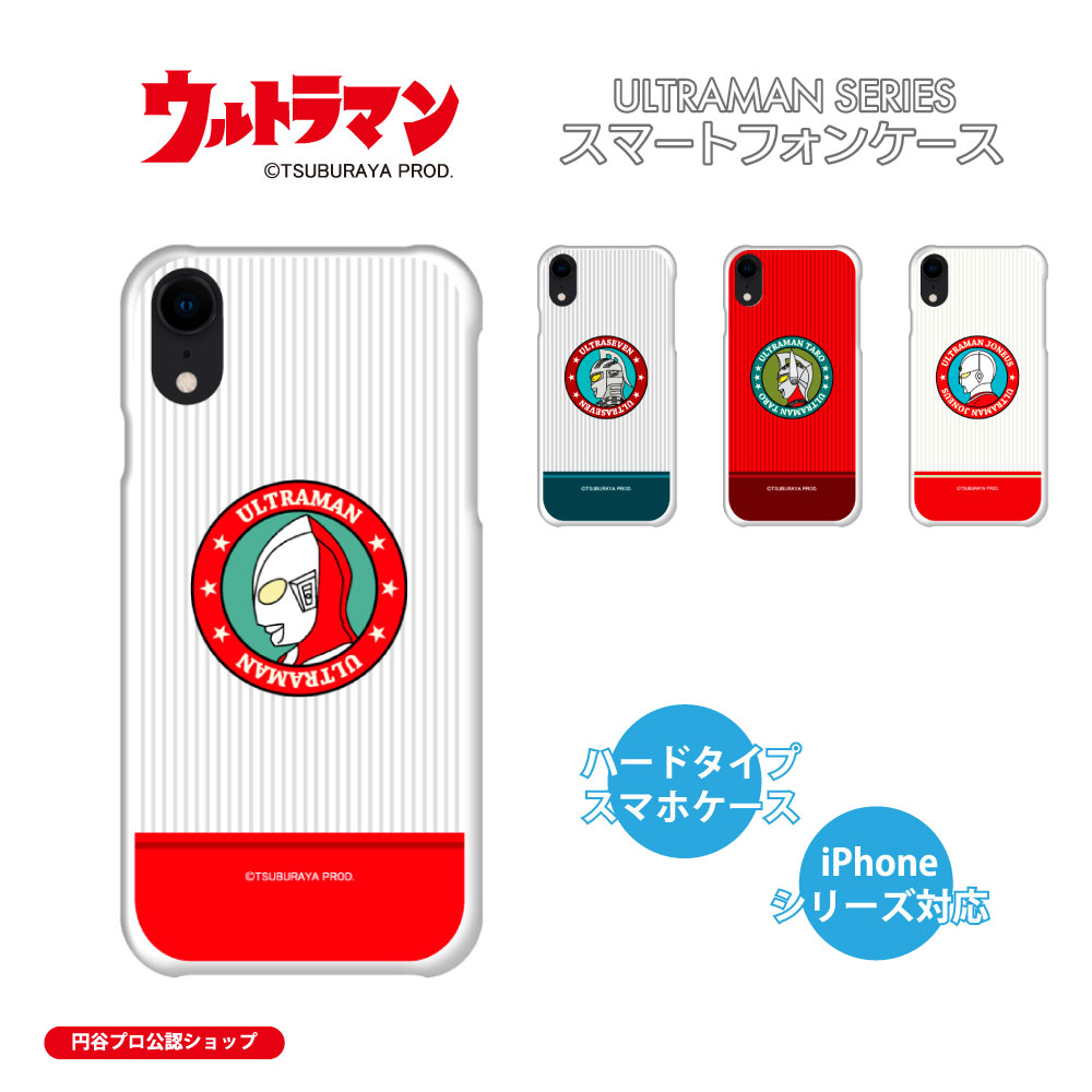 ULTRAMAN ウルトラマン セブン タロウ ジョーニアス スマホケース iPhoneケース 携帯カバー iPhone15 iPhone14 iPhone13 iPhone12 iPhoneSE iPhone11 iPhone8 iPhone7 iPhoneXR iPhoneXS iPhoneX iPhone6 iPhone5 送料無料