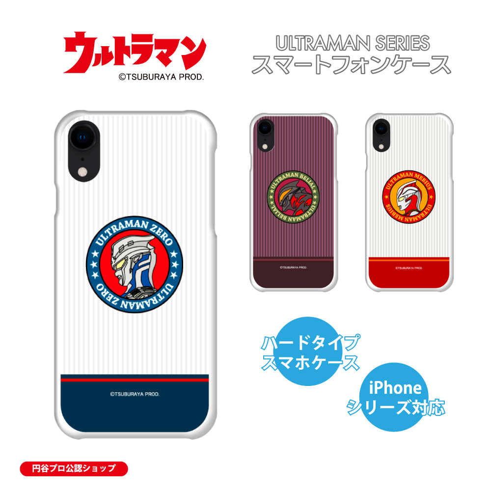 ウルトラマン ウルトラマンゼロ ウルトラマンベリアル ウルトラマンメビウス スマホケースiPhone15 iPhone14 iPhone13 iPhone12 iPhoneSE iPhone11 iPhone8 iPhone7 iPhoneXR iPhoneXS iPhoneX iPhone6 iPhone5 送料無料