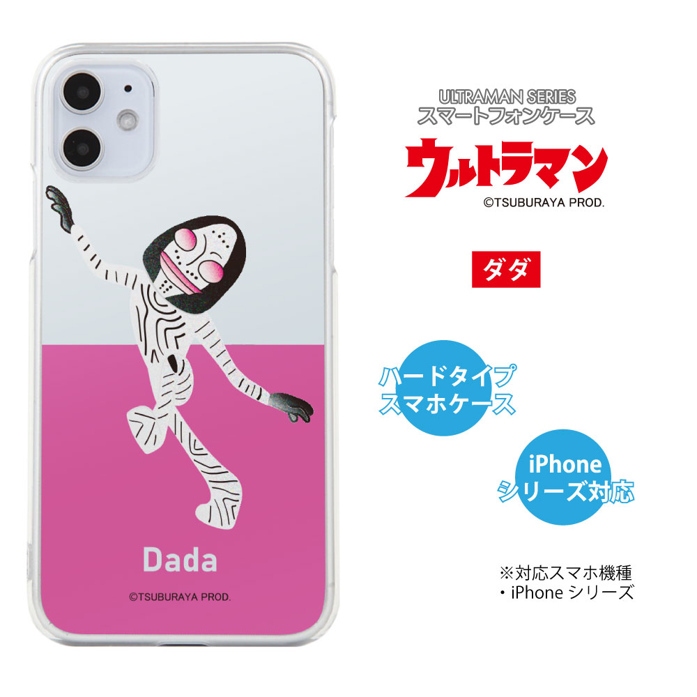 ウルトラマン ULTRAMAN ダダ ブースカ ピグモン ウルトラ怪獣 ツートン スマホケー...