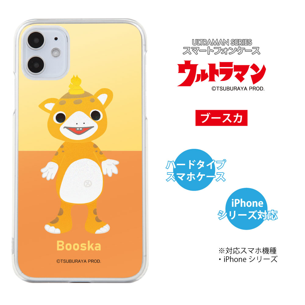 ウルトラマン ULTRAMAN ダダ ブースカ ピグモン ウルトラ怪獣 ツートン スマホケー...