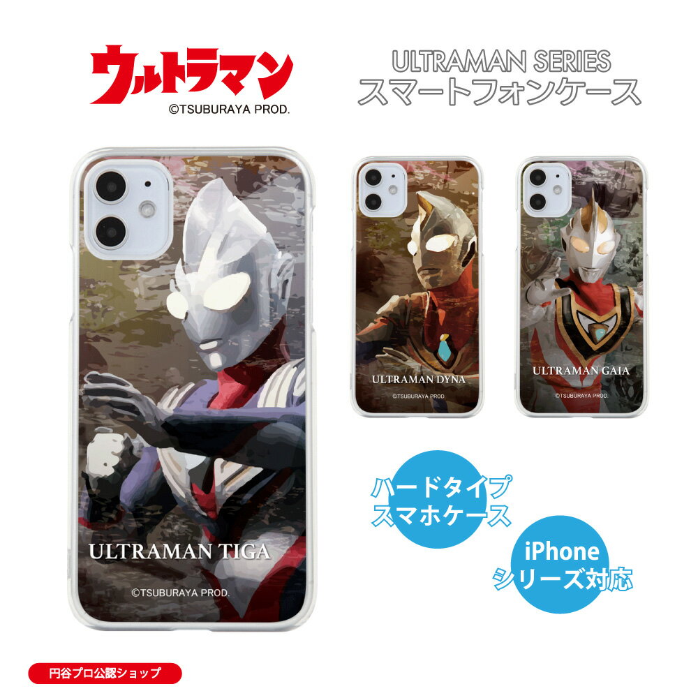 ウルトラマン (C)TSUBURAYA PROD. ウルトラマン ティガ ダイナ ガイア iPhoneケース スマホケース 携帯カバー iPhone15 iPhone14 iPhone13 iPhone12 iPhoneSE iPhone11 iPhone8 iPhone7 iPhoneXR iPhoneXS iPhoneX iPhone6 iPhone5 送料無料