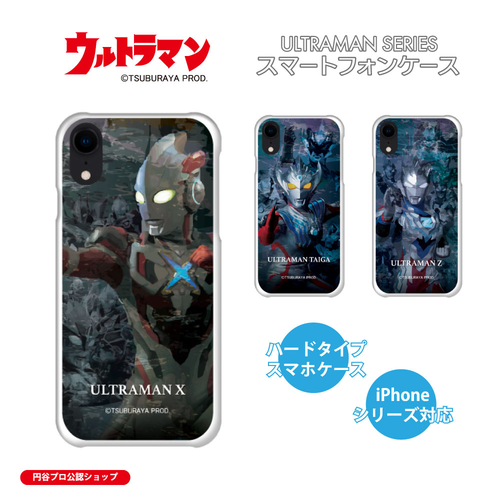 ウルトラマン (C)TSUBURAYA PROD. ウルトラマンX ウルトラマンタイガ ウルトラマンZ iPhoneケース スマホケース iPhone15 iPhone14 iPhone13 iPhone12 iPhoneSE iPhone11 iPhone8 iPhone7 iPhoneXR iPhoneXS iPhoneX iPhone6 iPhone5 送料無料