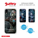 ウルトラマン (C)TSUBURAYA PROD. ウルトラマンX ウルトラマンタイガ ウルトラマンZ iPhoneケース スマホケース iPhone15 iPhone14 iPh..