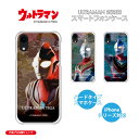 ウルトラマン (C)TSUBURAYA PROD. ウルトラマンティガ ウルトラマンダイナ ウルトラマンガイア iPhoneケース スマホケース iPhone15 iPhone14 iPhone13 iPhone12 iPhoneSE iPhone11 iPhone8 iPhone7 iPhoneXR iPhoneXS iPhoneX iPhone6 iPhone5