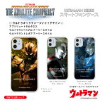 ウルトラマン (C)TSUBURAYA PROD. スマホケース iPhone iPhonePro iPhoneProMax iPhonePlus アブソリュートタルタロス ウルトラマンベリアル アーリースタイル ウルトラマントレギア アーリースタイル ウルトラギャラクシーファイト ハードケース 送料無料