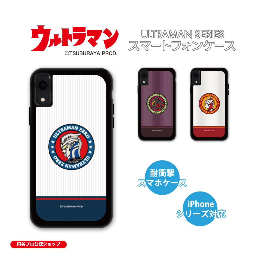 ウルトラマン ULTRAMAN スマホケース iPhoneケース 耐衝撃仕様 衝撃吸収 ウルトラマンゼロ ウルトラマンベリアル ウルトラマンメビウス iPhone14 iPhone13 iPhone12 iPhoneSE iPhone11 iPhone8 iPhone7 iPhoneXR iPhoneXS iPhoneX iPhone5 送料無料