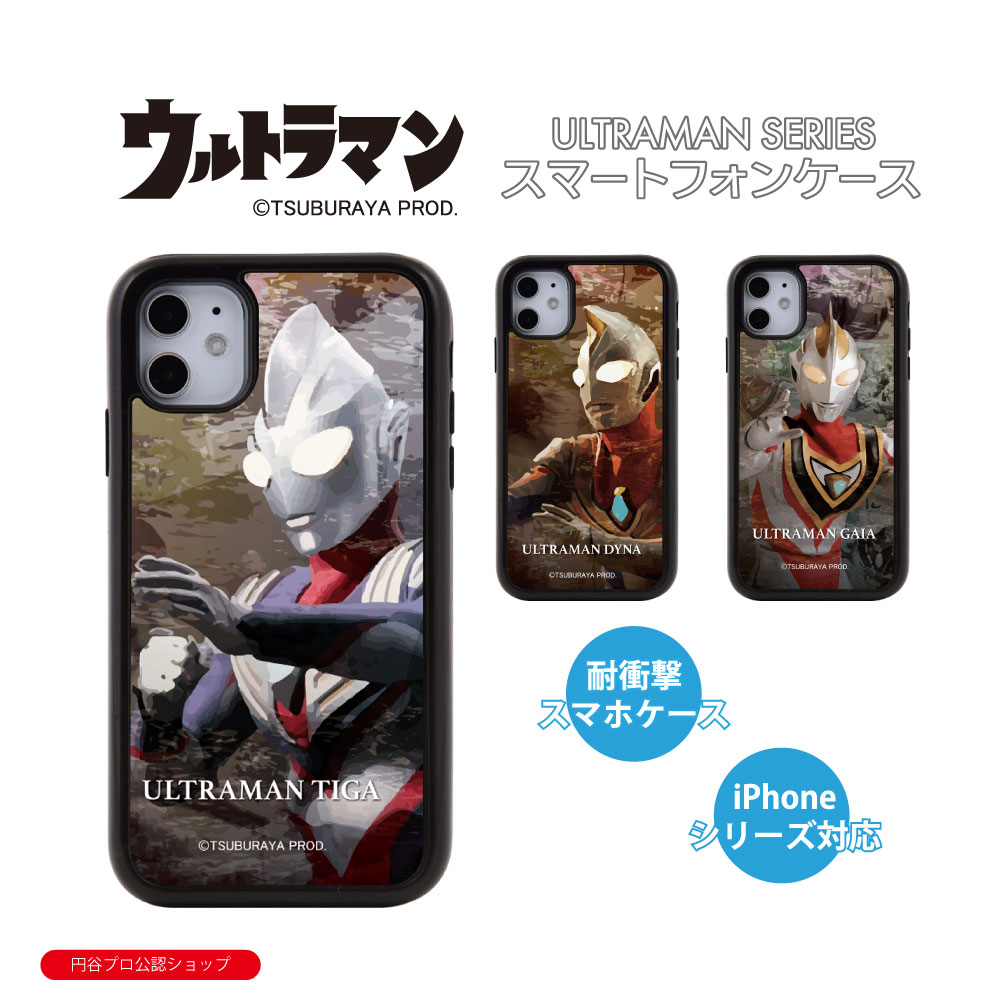 ウルトラマン (C)TSUBURAYA PROD. iPhoneケース ウルトラマンティガ ウルトラマンダイナ ウルトラマンガイア iPhone14 iPhone13 iPhone12 iPhoneSE iPhone11 iPhone8 iPhone7 iPhoneXR iPhoneXS iPhoneX iPhone5 耐衝撃吸収 送料無料